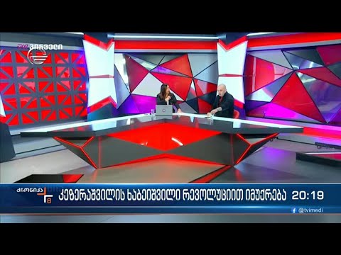 სააკაშვილის დახსნის ოპერაცია ხაბეიშვილისაგან